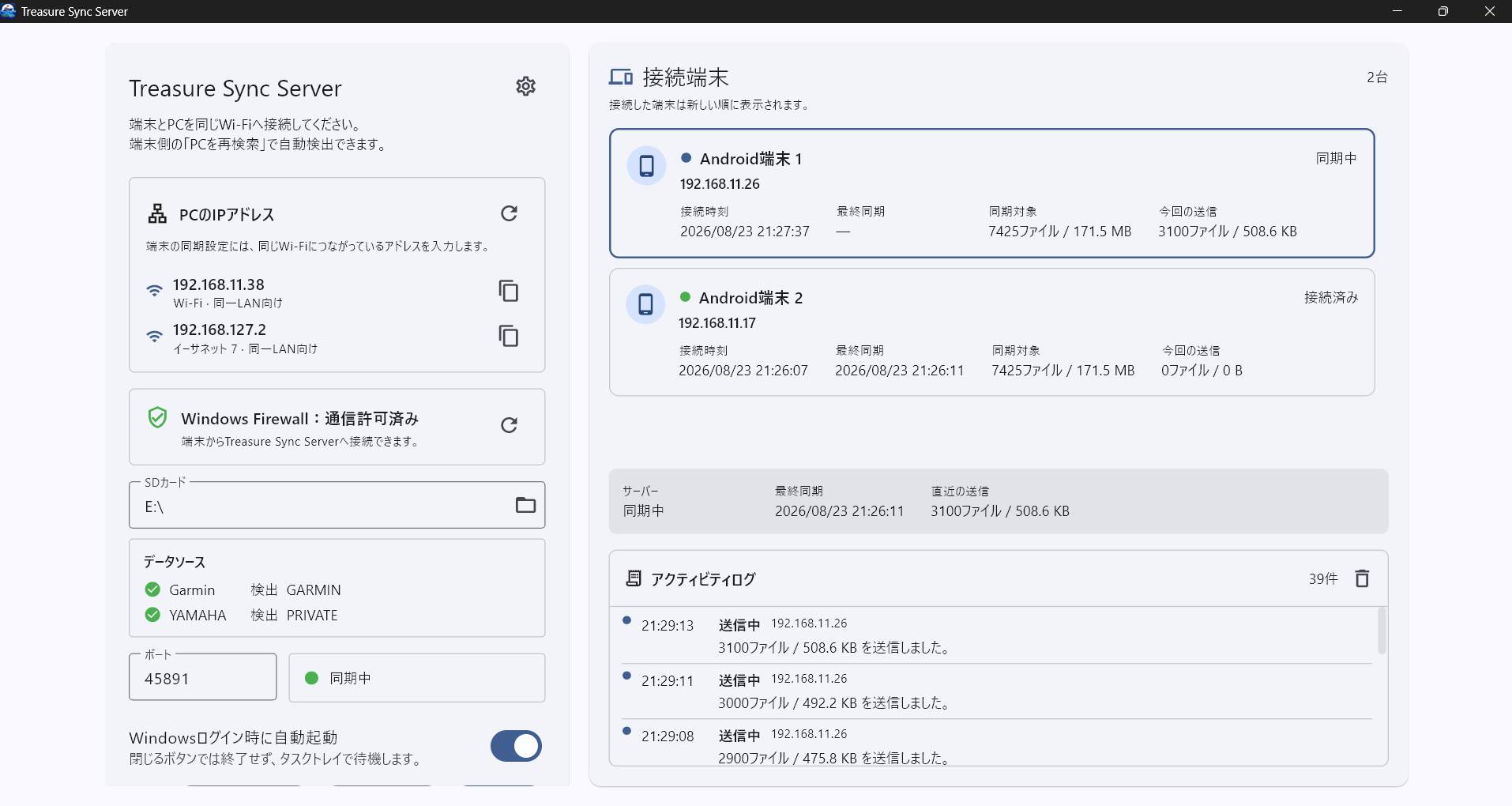 Treasure Sync Server multiple devices